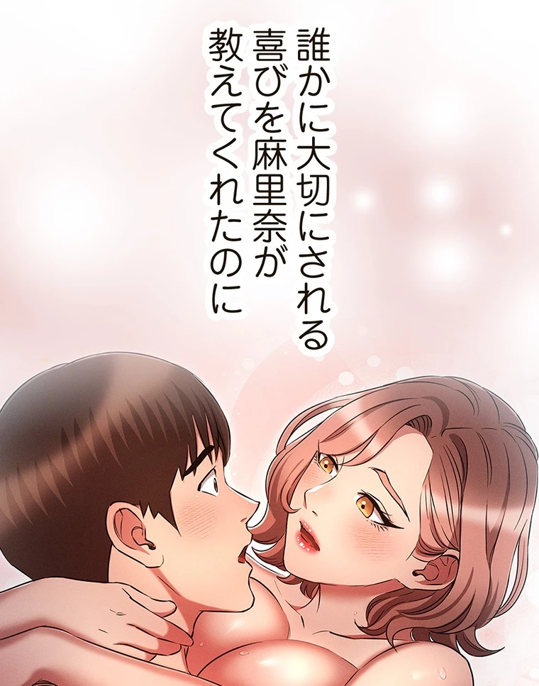 やり直し新卒は今度こそキミを救いたい!? - Page 62